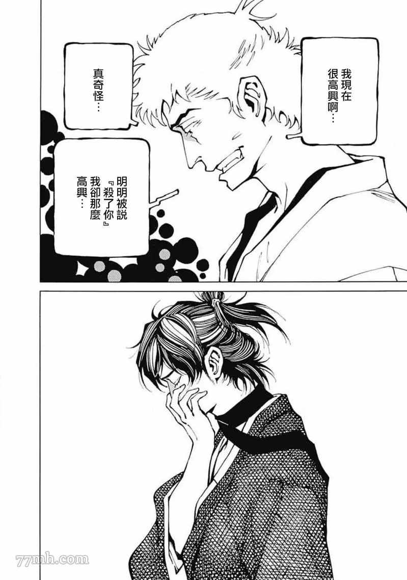 《雪与松3》漫画最新章节第1话免费下拉式在线观看章节第【39】张图片