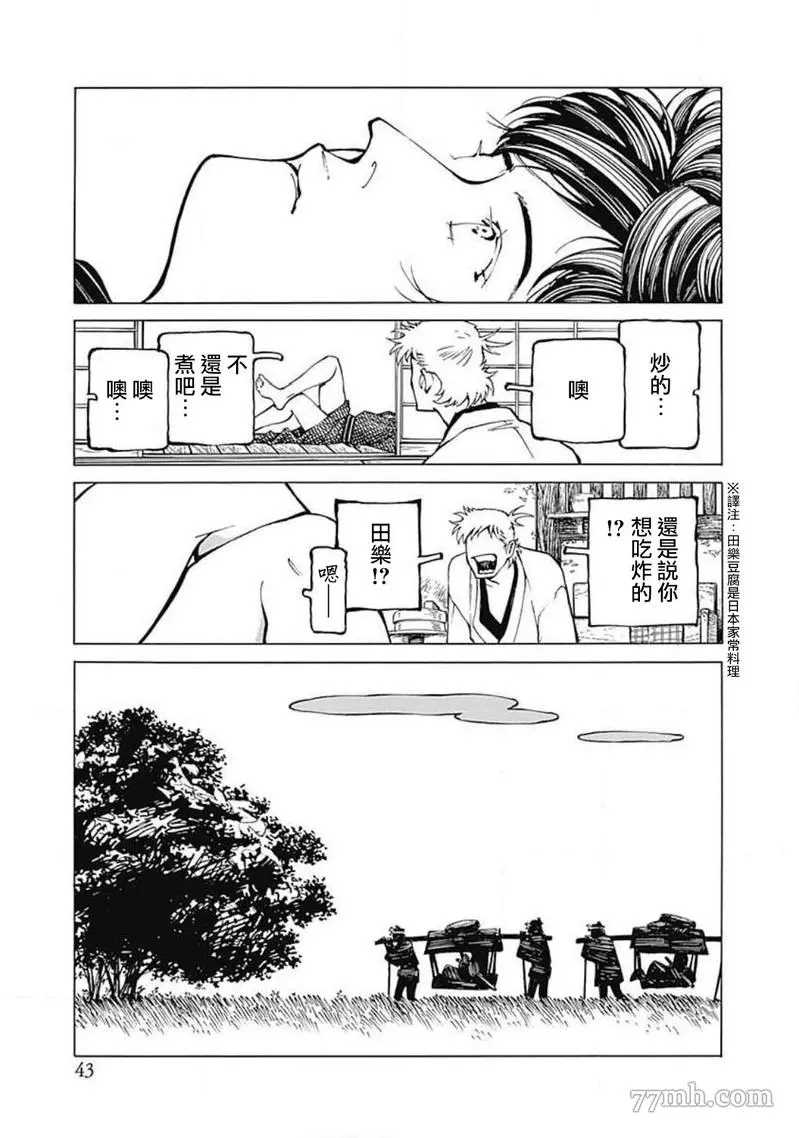 《雪与松3》漫画最新章节第2话免费下拉式在线观看章节第【3】张图片