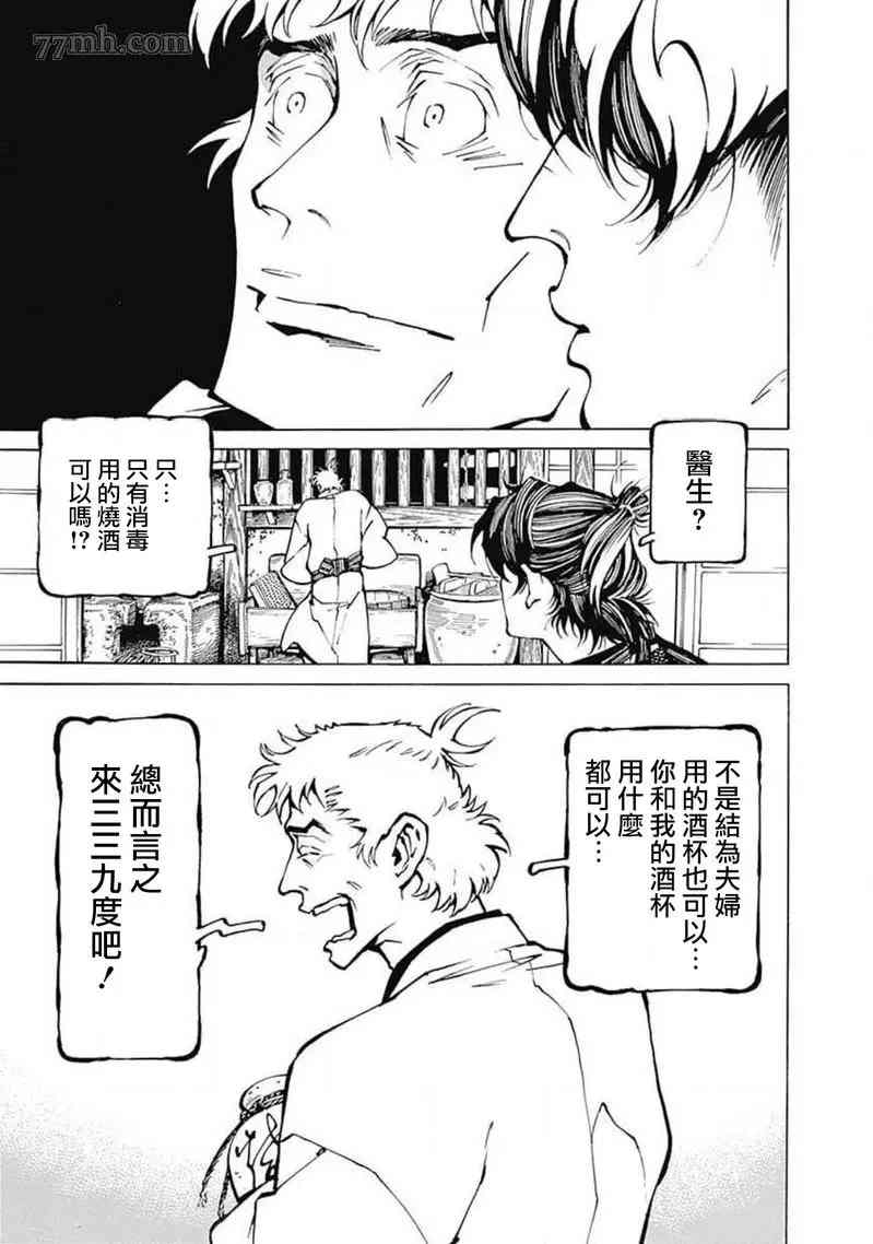 《雪与松3》漫画最新章节第5话免费下拉式在线观看章节第【37】张图片