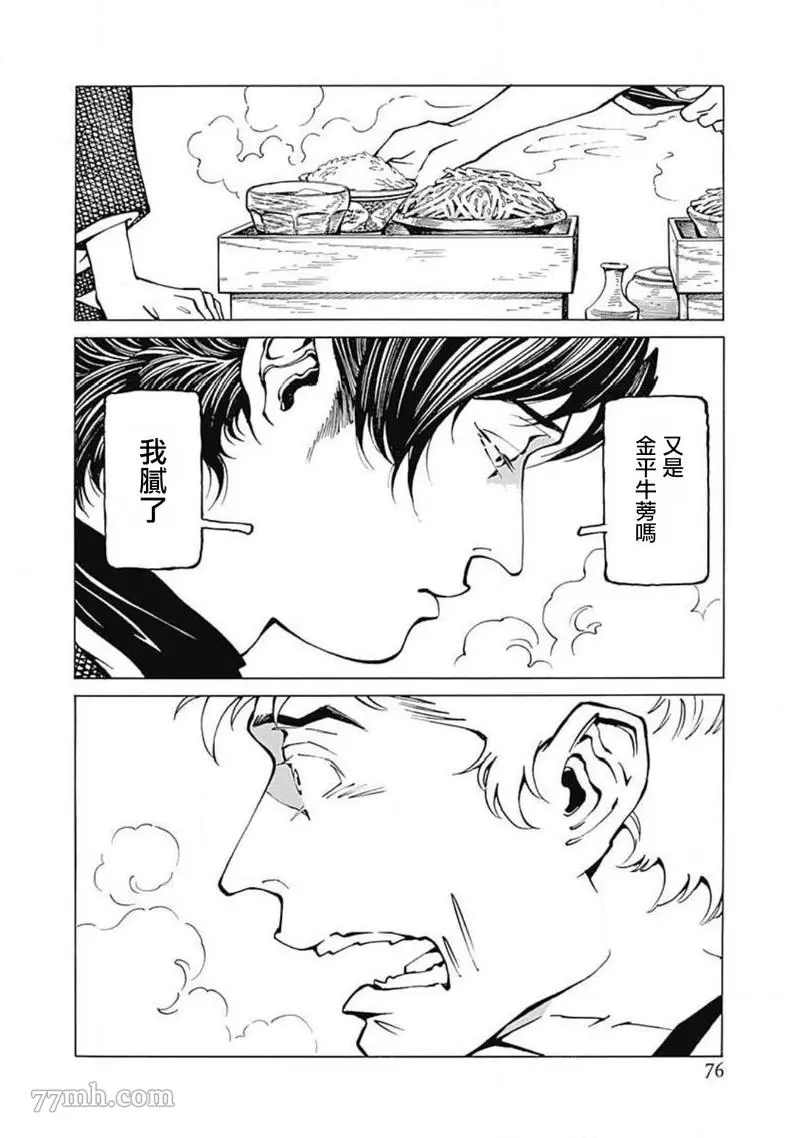 《雪与松3》漫画最新章节第3话免费下拉式在线观看章节第【2】张图片