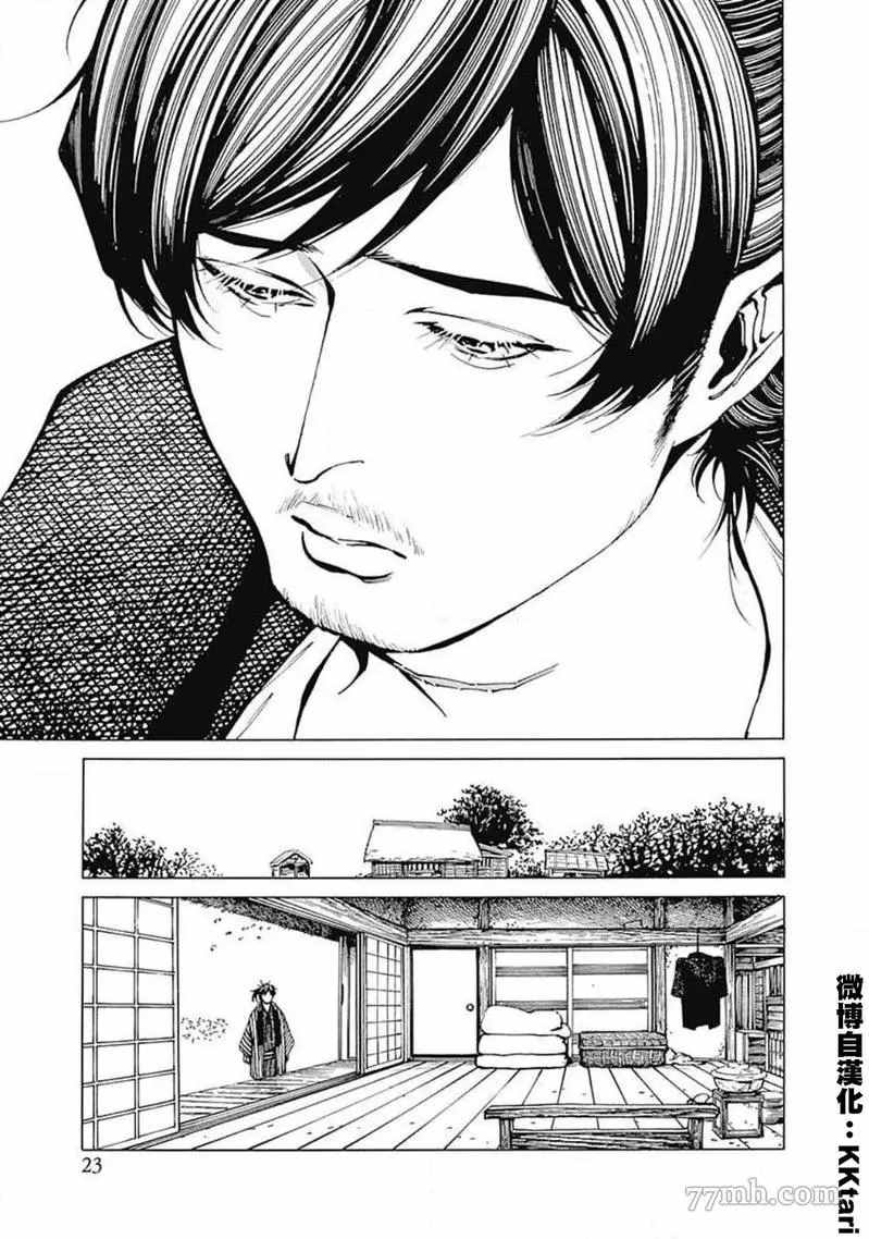 《雪与松3》漫画最新章节第1话免费下拉式在线观看章节第【24】张图片