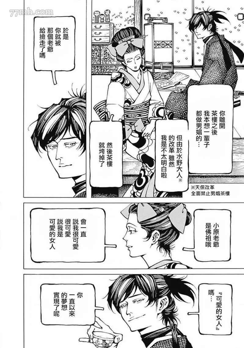 《雪与松3》漫画最新章节第3话免费下拉式在线观看章节第【18】张图片