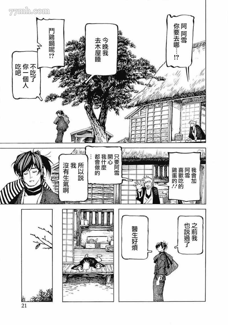 《雪与松3》漫画最新章节第1话免费下拉式在线观看章节第【22】张图片