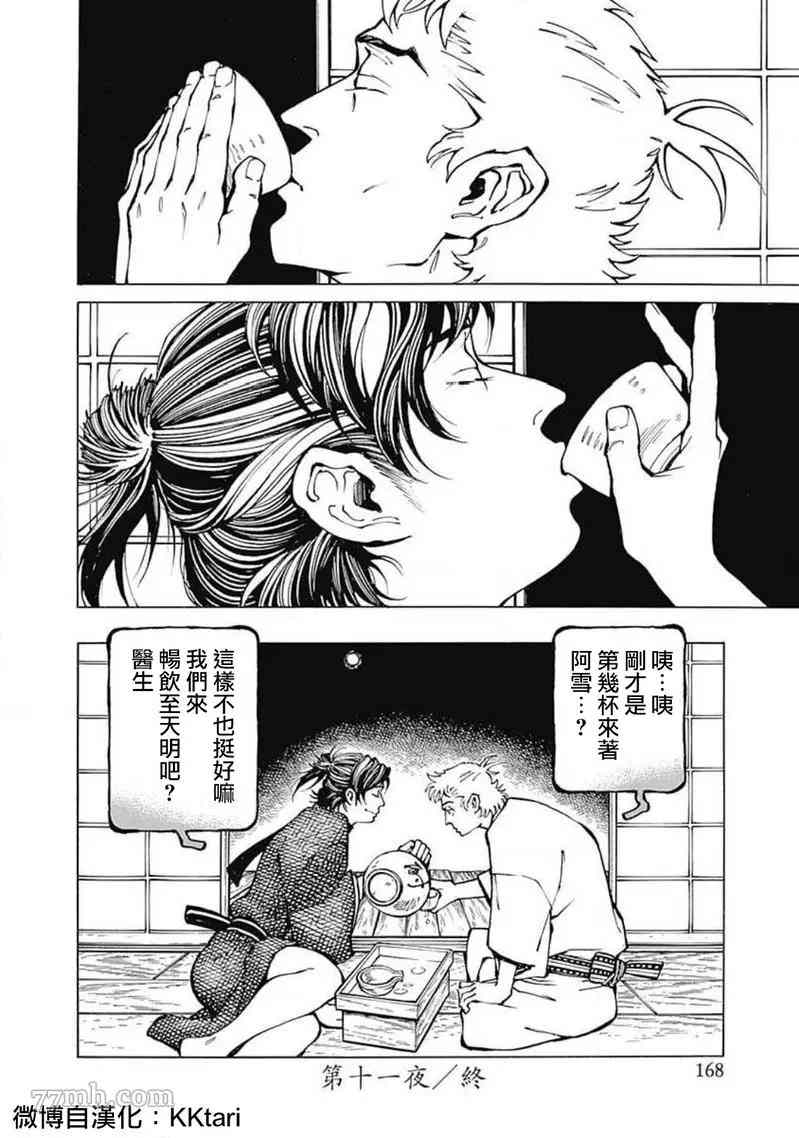 《雪与松3》漫画最新章节第5话免费下拉式在线观看章节第【40】张图片