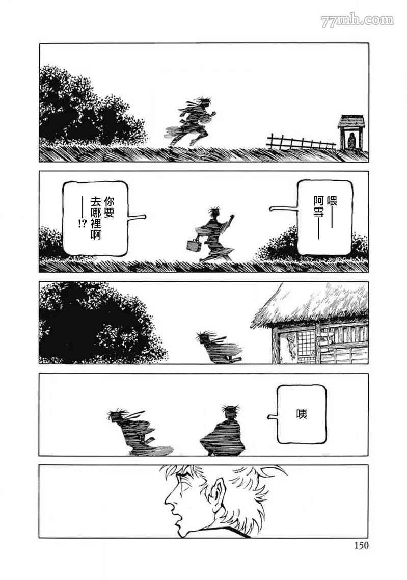 《雪与松3》漫画最新章节第5话免费下拉式在线观看章节第【22】张图片