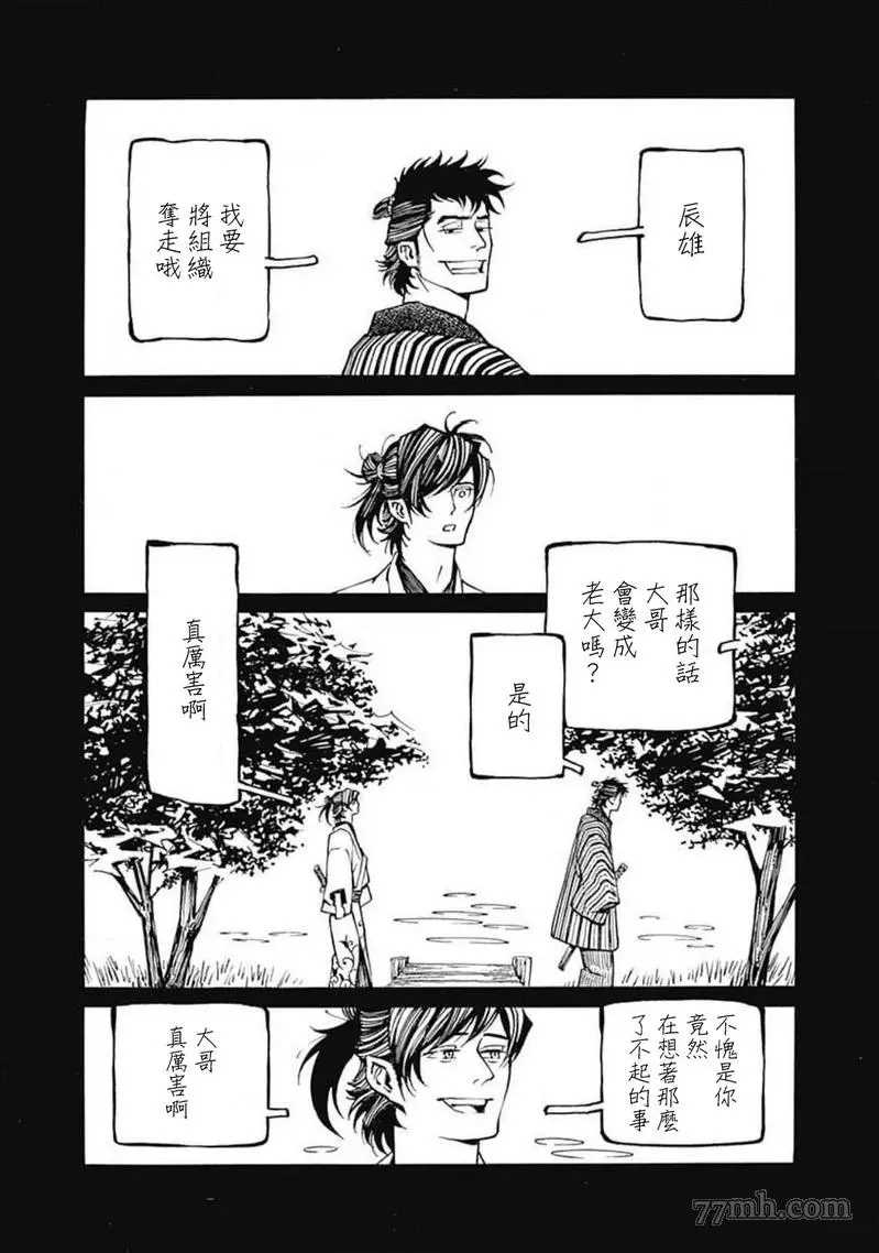 《雪与松3》漫画最新章节第2话免费下拉式在线观看章节第【20】张图片