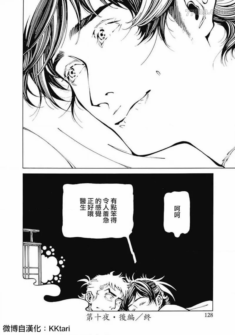 《雪与松3》漫画最新章节第4话免费下拉式在线观看章节第【29】张图片