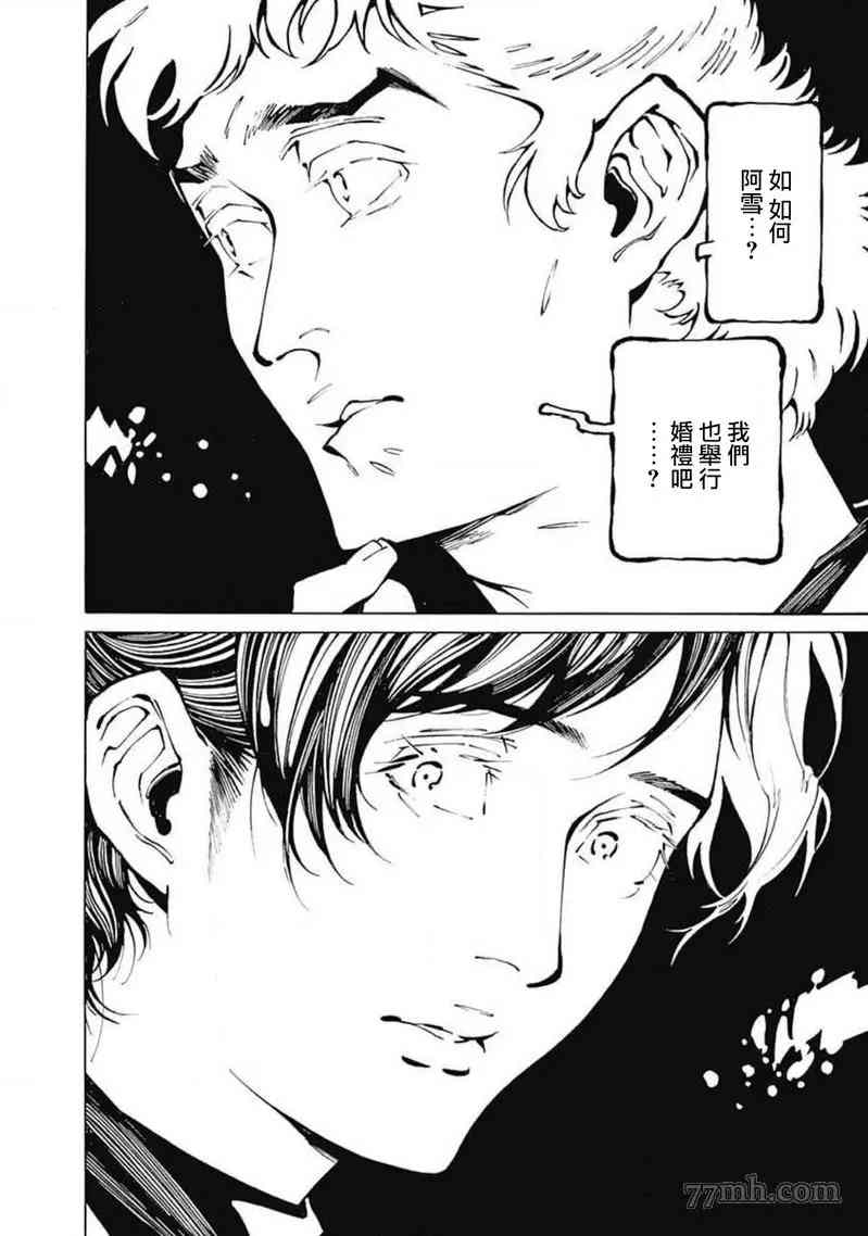 《雪与松3》漫画最新章节第5话免费下拉式在线观看章节第【32】张图片
