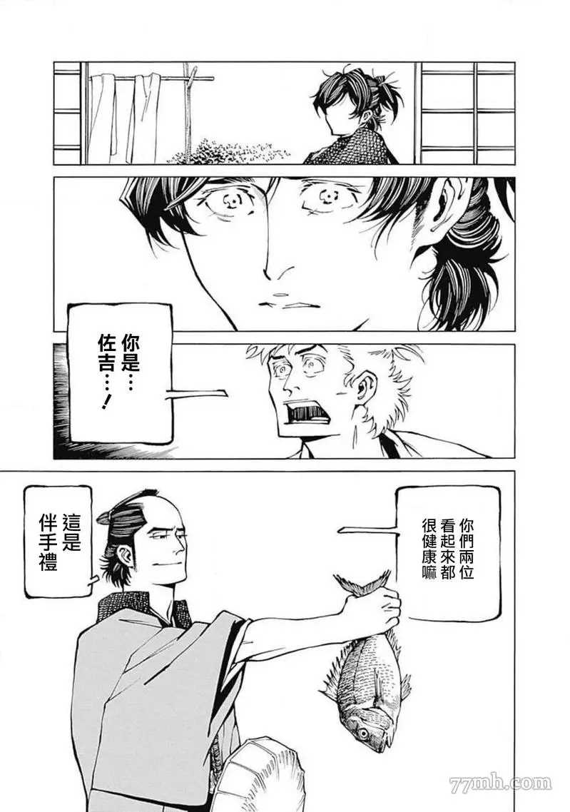 《雪与松3》漫画最新章节第2话免费下拉式在线观看章节第【7】张图片