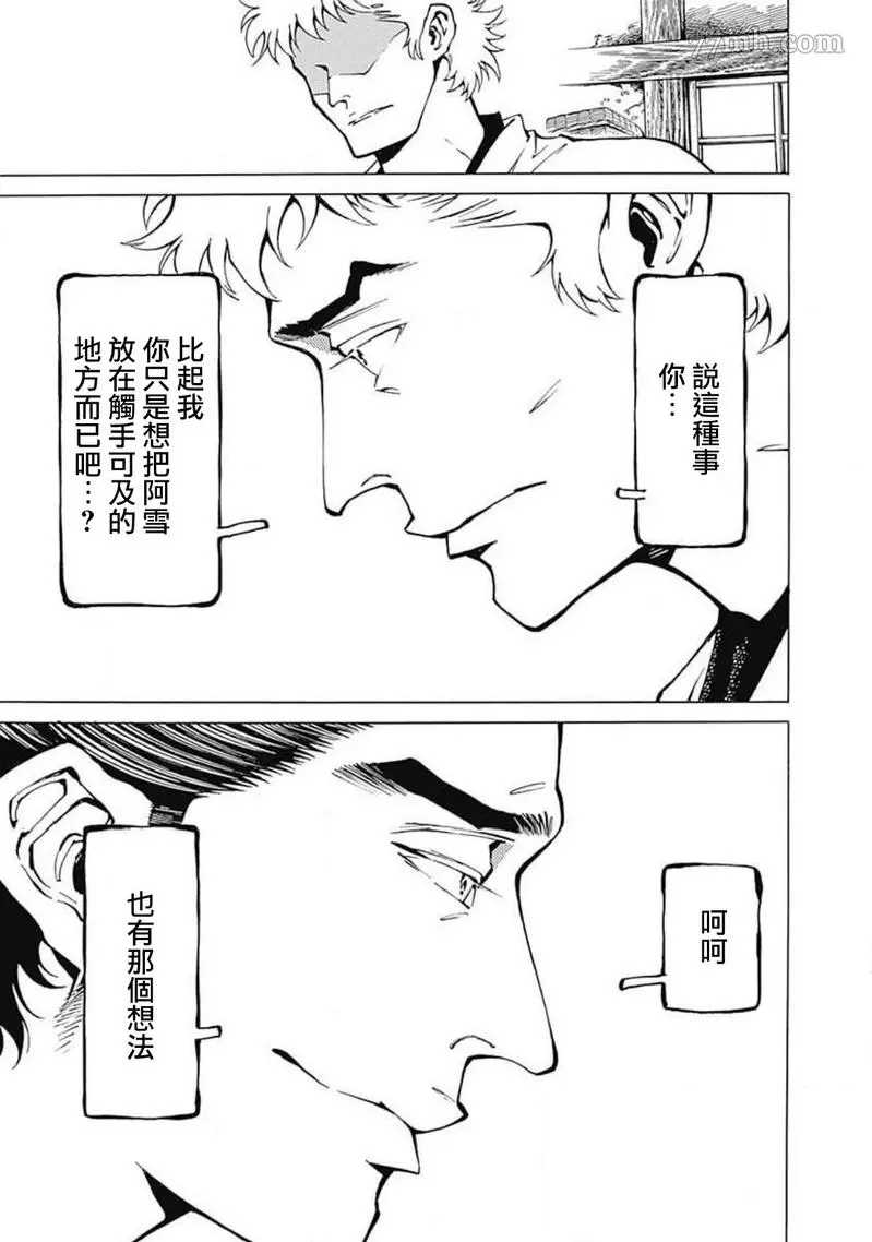 《雪与松3》漫画最新章节第2话免费下拉式在线观看章节第【11】张图片