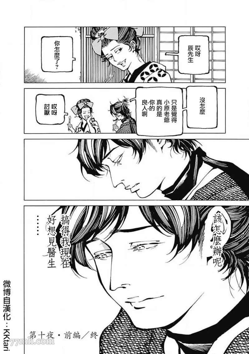 《雪与松3》漫画最新章节第3话免费下拉式在线观看章节第【24】张图片