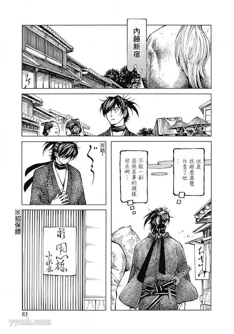 《雪与松3》漫画最新章节第3话免费下拉式在线观看章节第【9】张图片