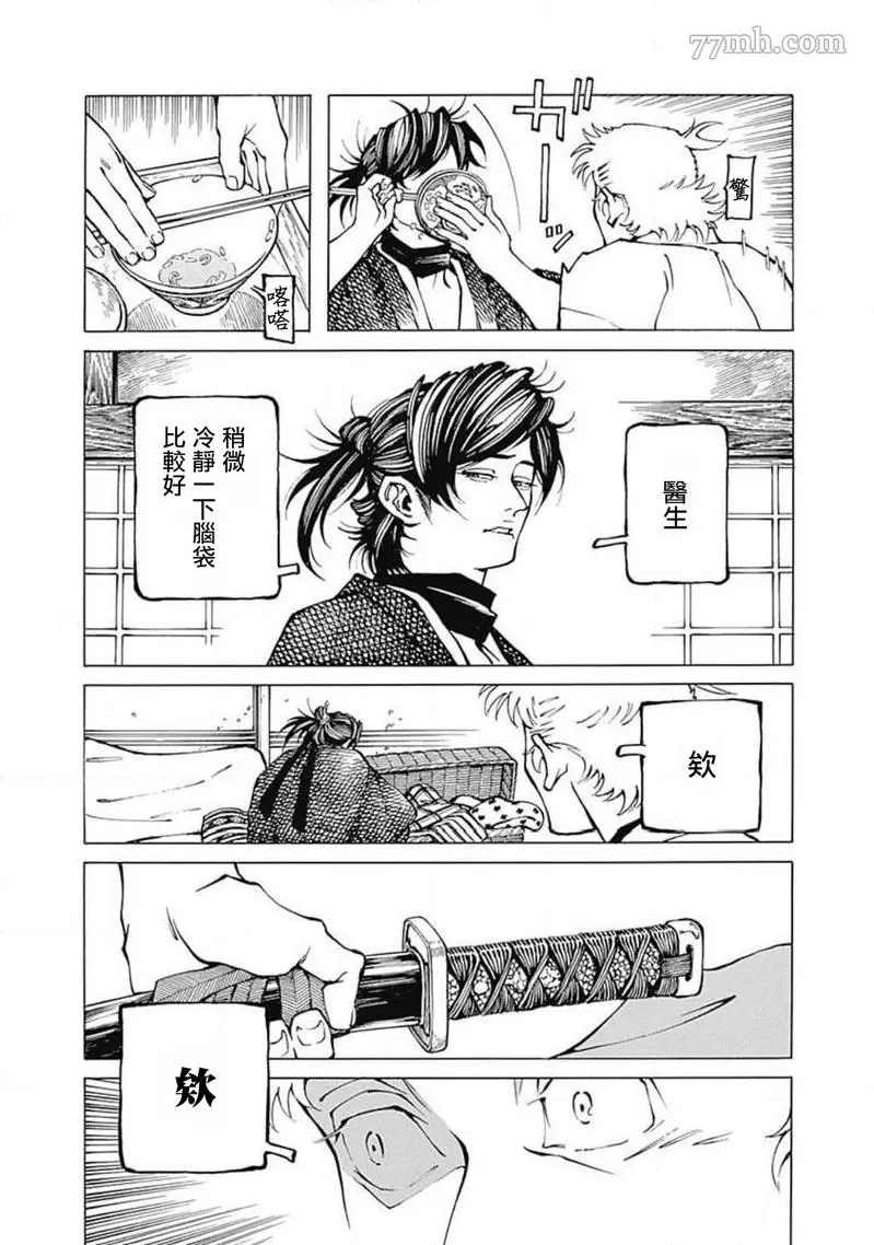 《雪与松3》漫画最新章节第3话免费下拉式在线观看章节第【4】张图片