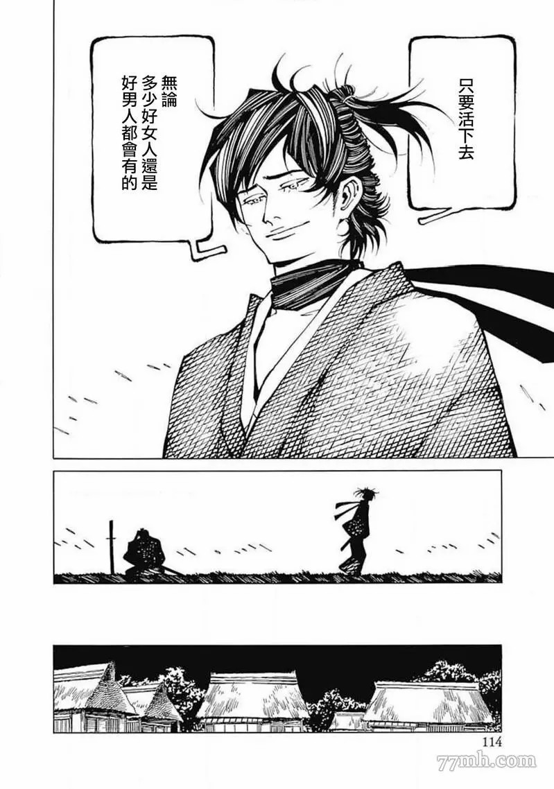 《雪与松3》漫画最新章节第4话免费下拉式在线观看章节第【15】张图片