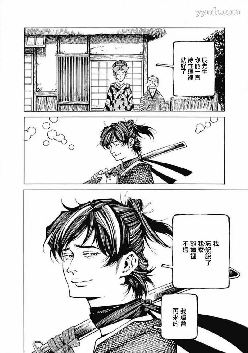 《雪与松3》漫画最新章节第4话免费下拉式在线观看章节第【17】张图片