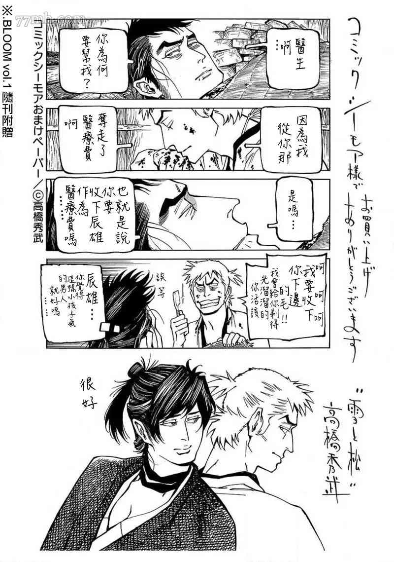 《雪与松3》漫画最新章节第5话免费下拉式在线观看章节第【45】张图片