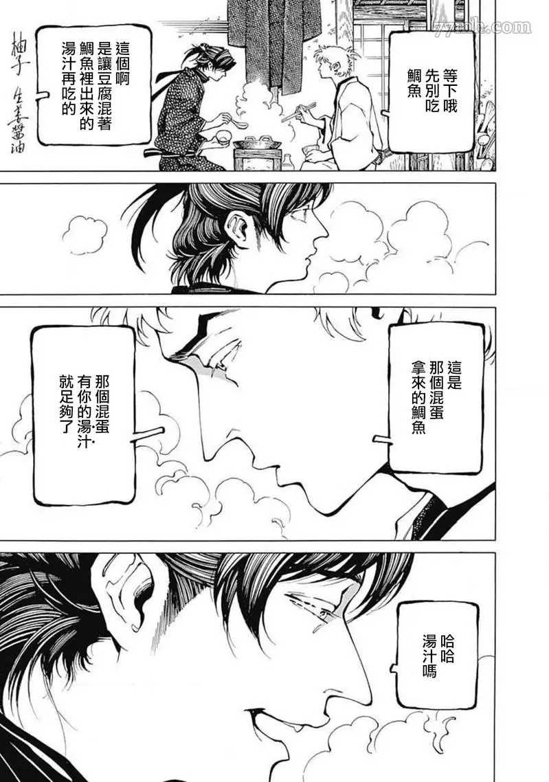 《雪与松3》漫画最新章节第2话免费下拉式在线观看章节第【31】张图片