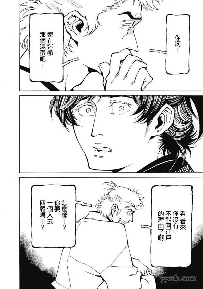 《雪与松3》漫画最新章节第2话免费下拉式在线观看章节第【28】张图片