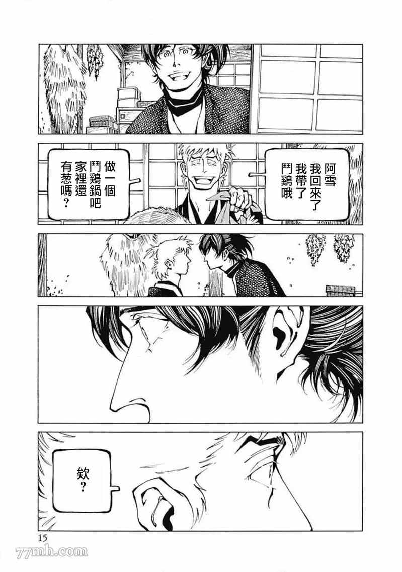 《雪与松3》漫画最新章节第1话免费下拉式在线观看章节第【16】张图片