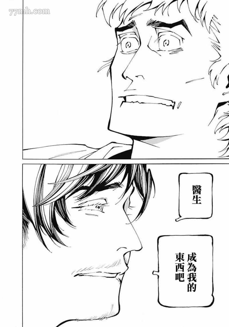 《雪与松3》漫画最新章节第1话免费下拉式在线观看章节第【35】张图片