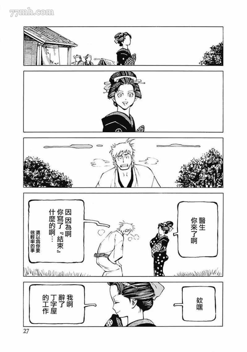 《雪与松3》漫画最新章节第1话免费下拉式在线观看章节第【28】张图片