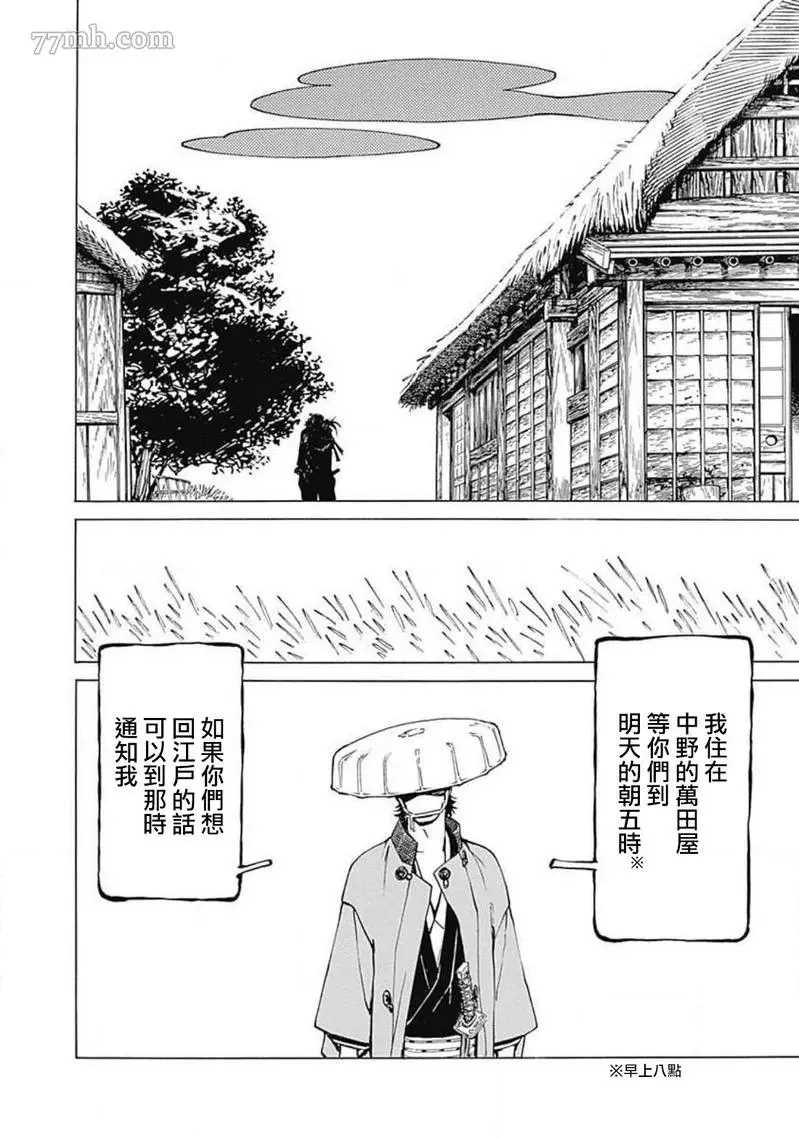 《雪与松3》漫画最新章节第2话免费下拉式在线观看章节第【25】张图片