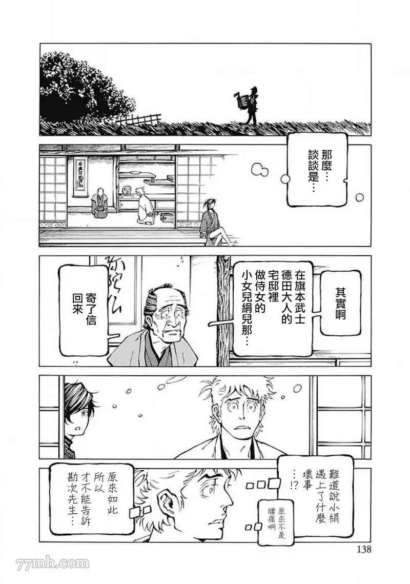 《雪与松3》漫画最新章节第5话免费下拉式在线观看章节第【10】张图片