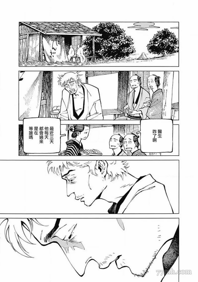 《雪与松3》漫画最新章节第4话免费下拉式在线观看章节第【20】张图片