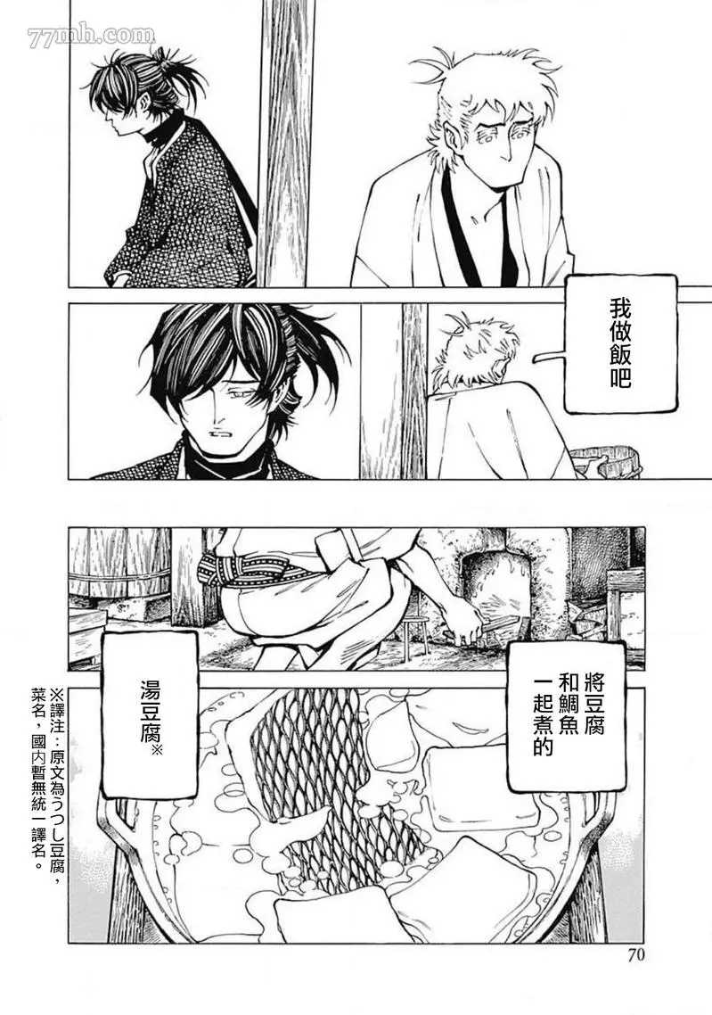 《雪与松3》漫画最新章节第2话免费下拉式在线观看章节第【30】张图片