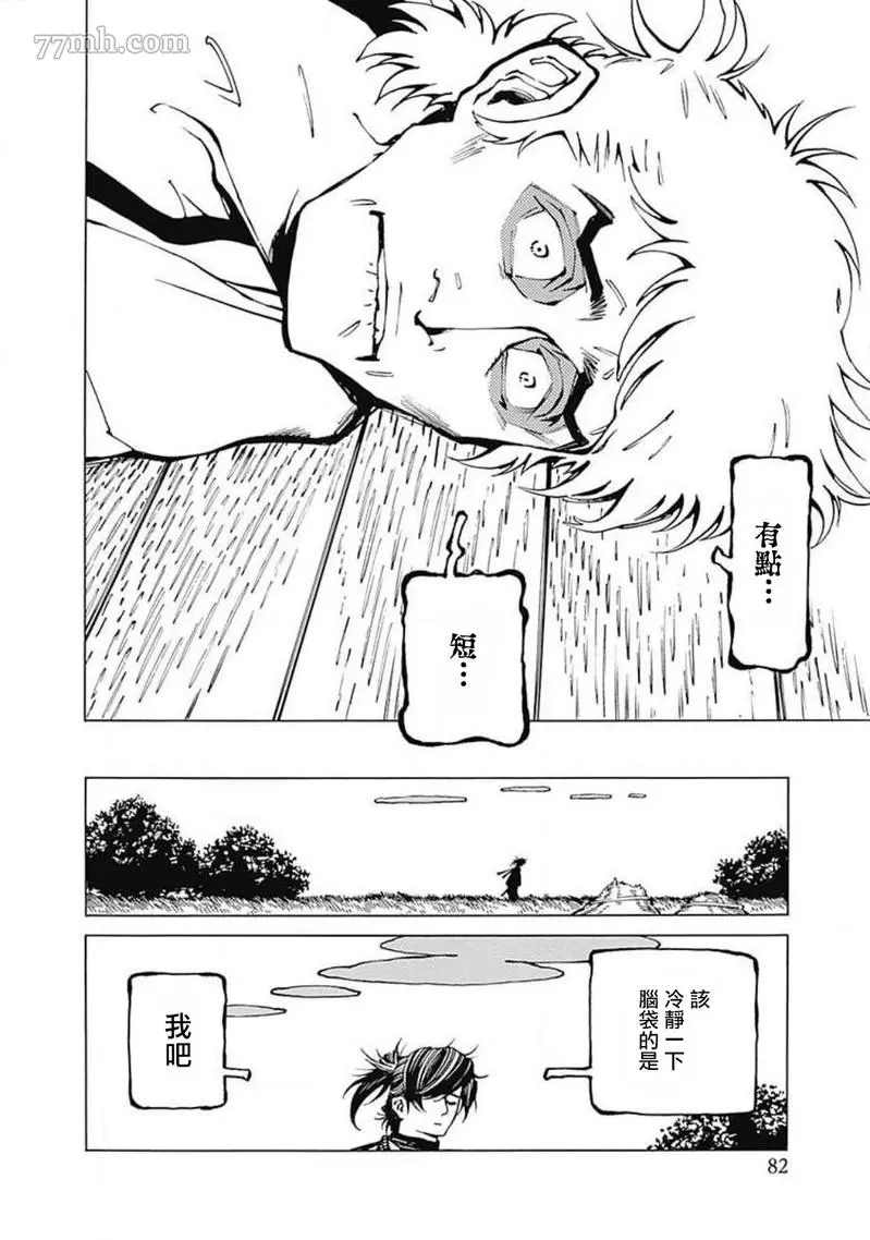 《雪与松3》漫画最新章节第3话免费下拉式在线观看章节第【8】张图片