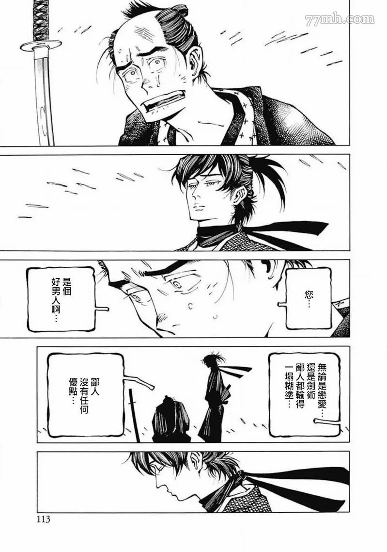 《雪与松3》漫画最新章节第4话免费下拉式在线观看章节第【14】张图片