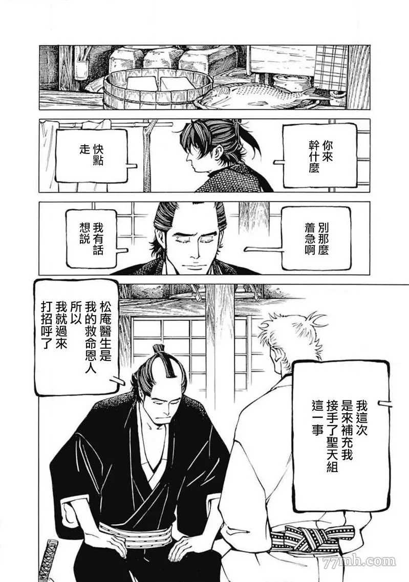 《雪与松3》漫画最新章节第2话免费下拉式在线观看章节第【8】张图片