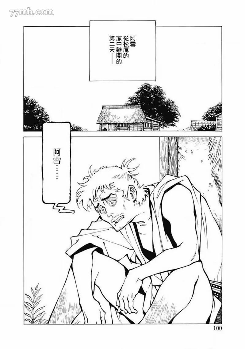 《雪与松3》漫画最新章节第4话免费下拉式在线观看章节第【1】张图片