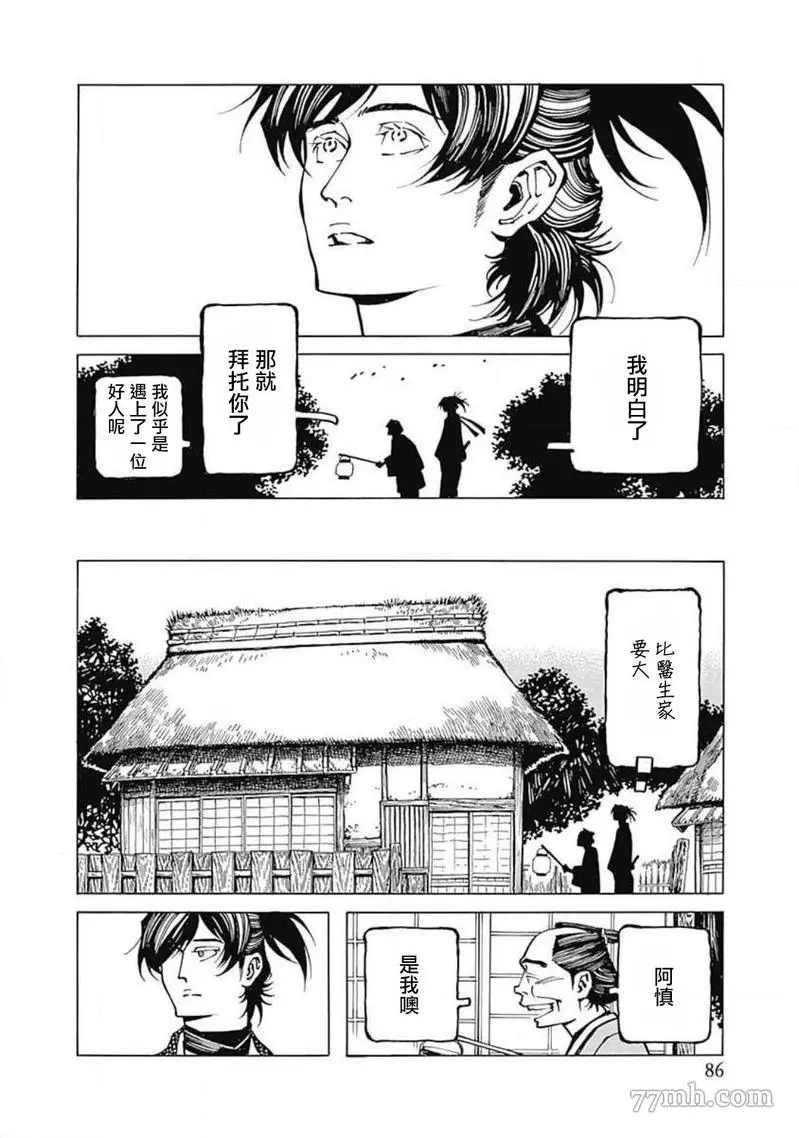 《雪与松3》漫画最新章节第3话免费下拉式在线观看章节第【12】张图片