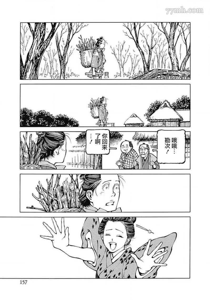 《雪与松3》漫画最新章节第5话免费下拉式在线观看章节第【29】张图片