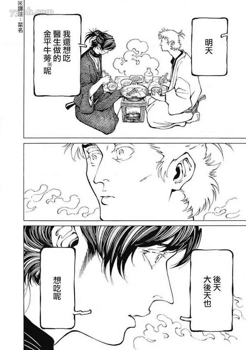 《雪与松3》漫画最新章节第2话免费下拉式在线观看章节第【32】张图片