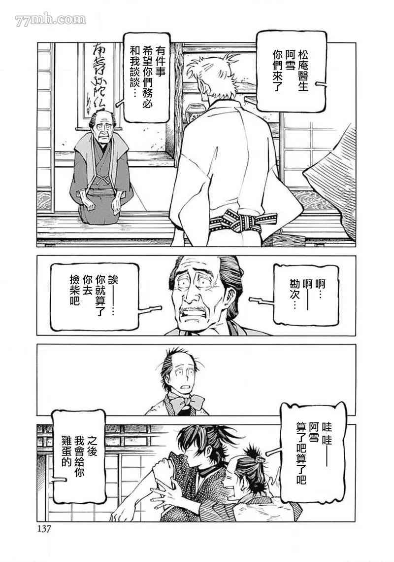 《雪与松3》漫画最新章节第5话免费下拉式在线观看章节第【9】张图片