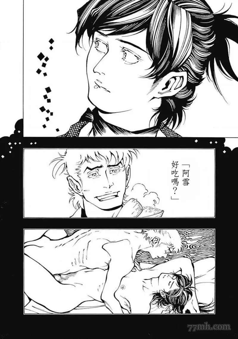 《雪与松3》漫画最新章节第3话免费下拉式在线观看章节第【22】张图片