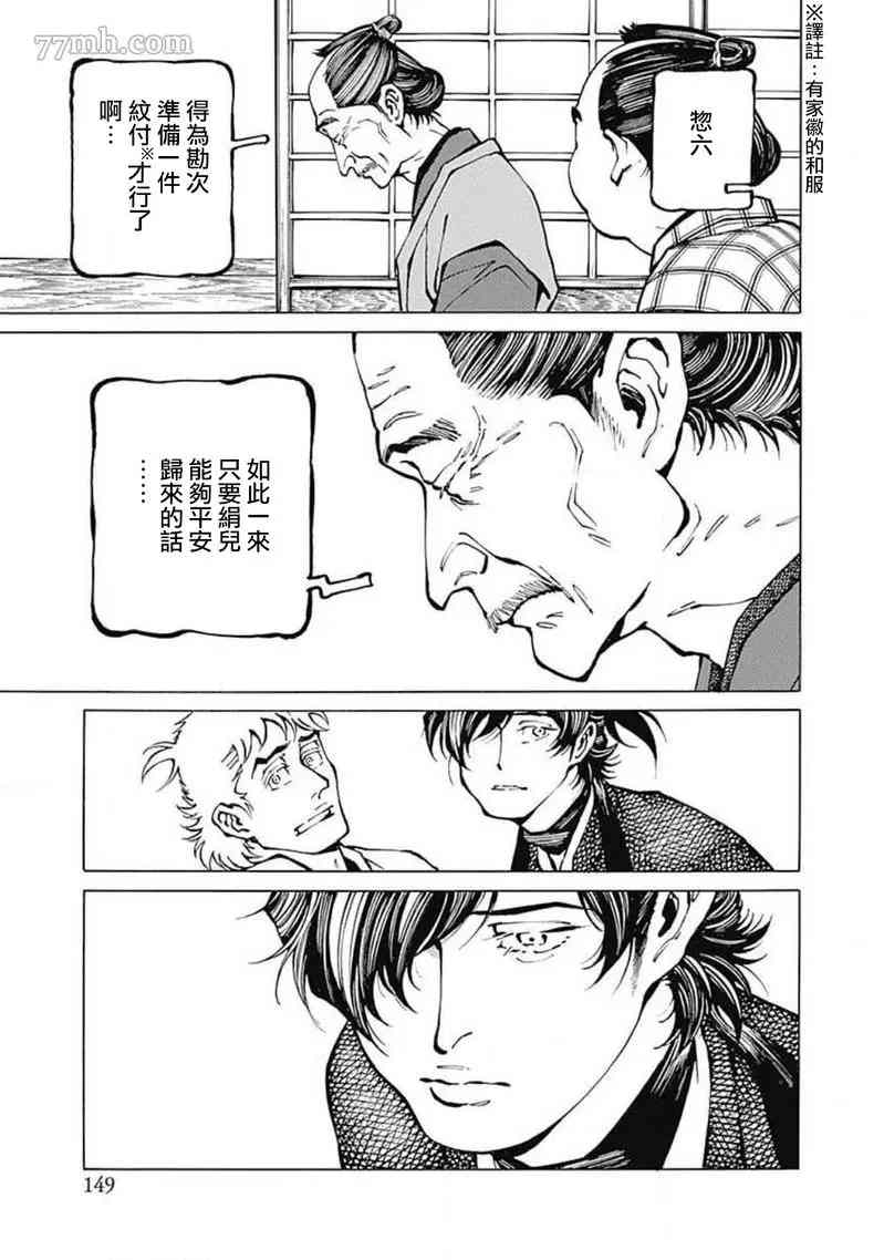 《雪与松3》漫画最新章节第5话免费下拉式在线观看章节第【21】张图片