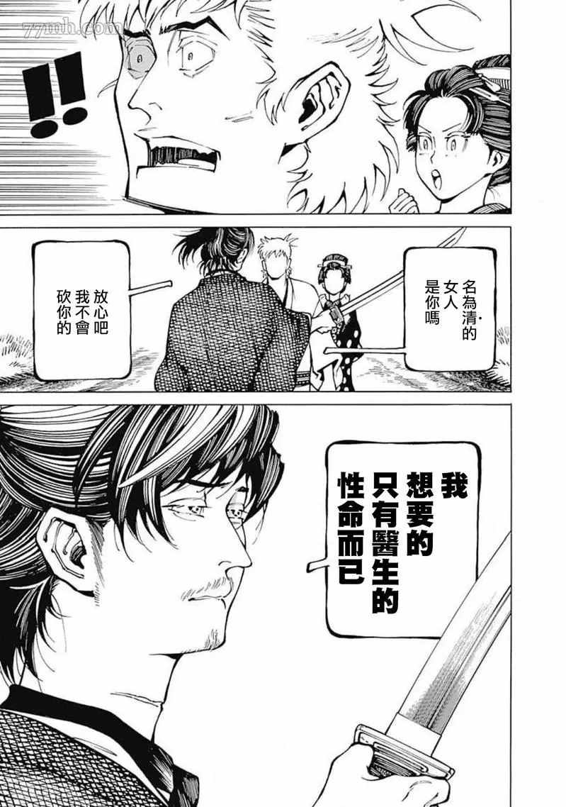 《雪与松3》漫画最新章节第1话免费下拉式在线观看章节第【34】张图片