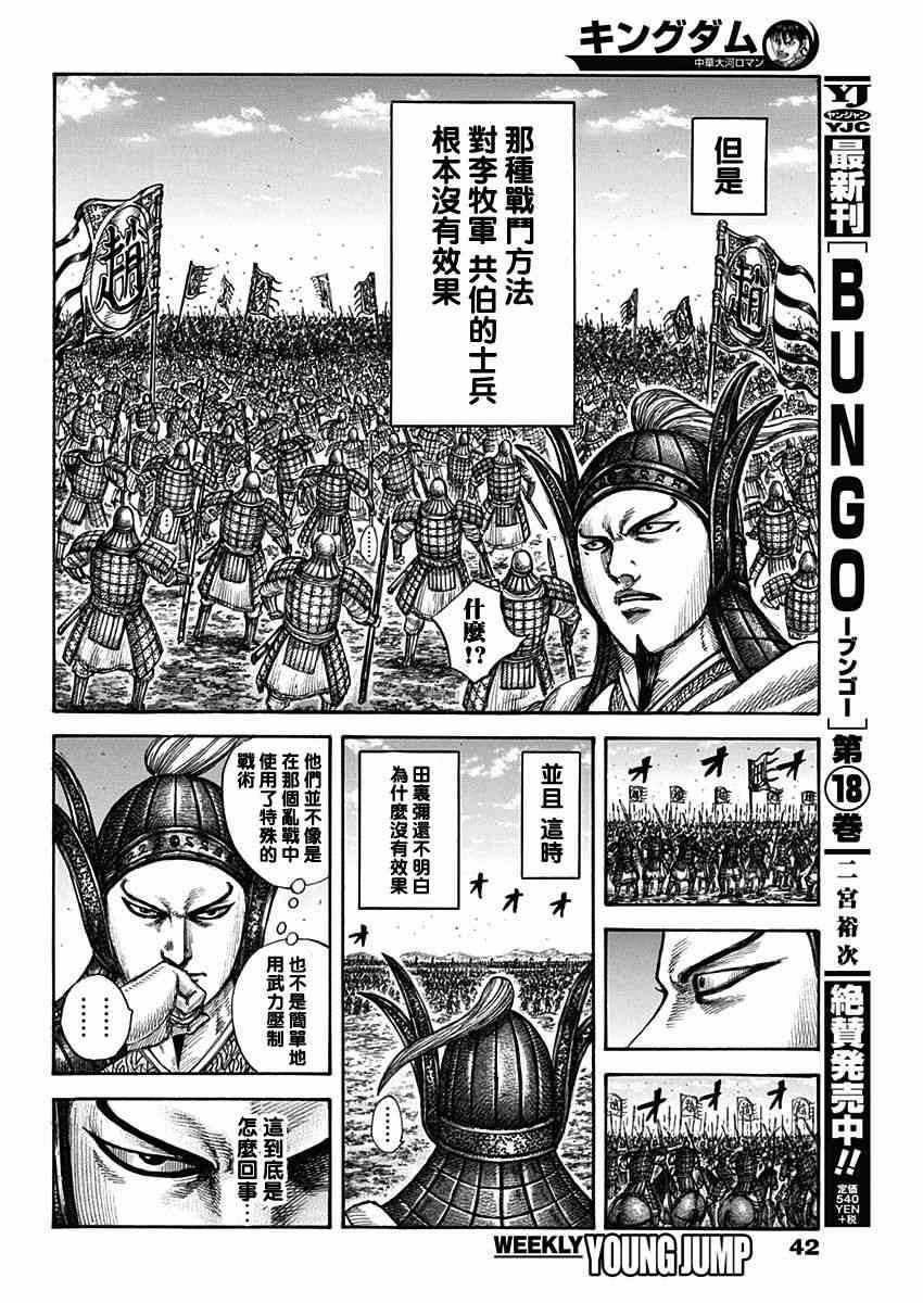 《王者天下》漫画最新章节第604话免费下拉式在线观看章节第【12】张图片