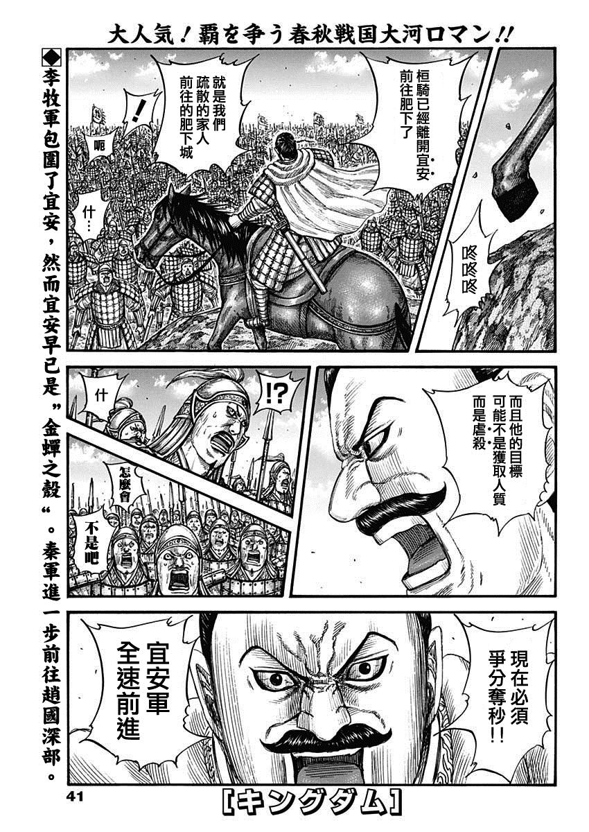 《王者天下》漫画最新章节第740话 结局的意义免费下拉式在线观看章节第【1】张图片