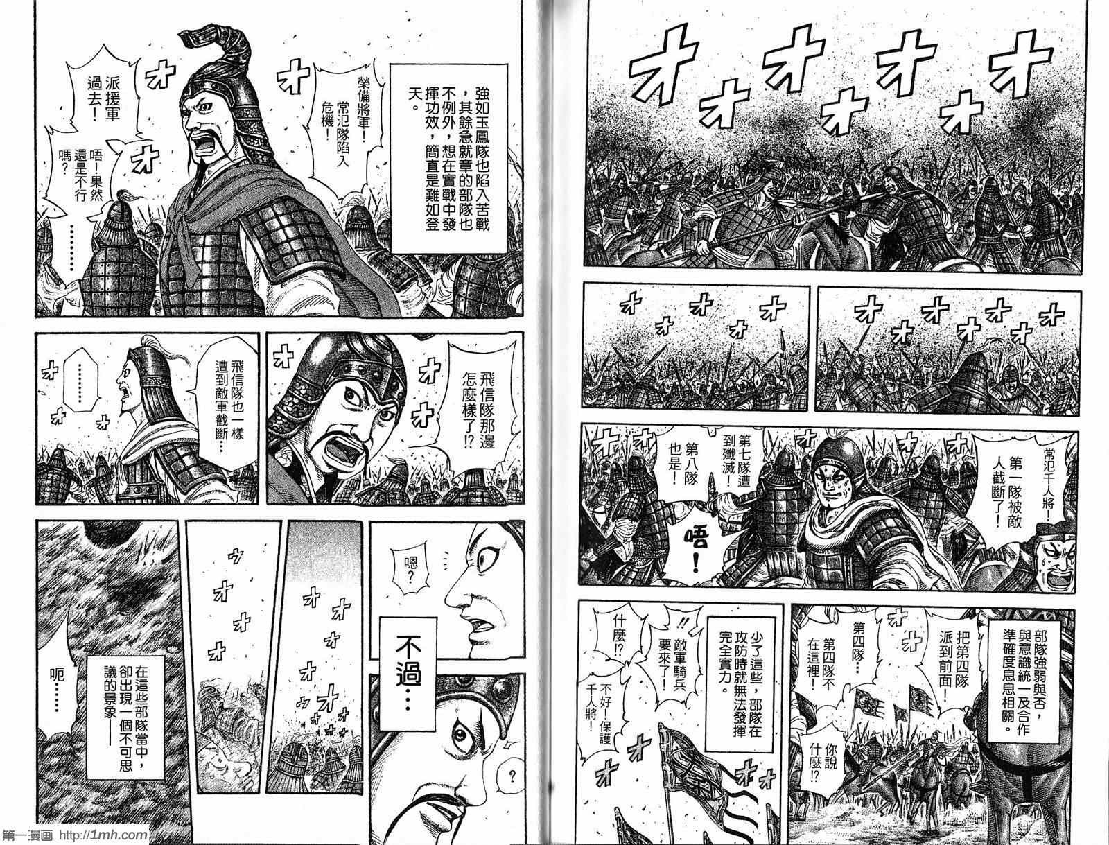 《王者天下》漫画最新章节第19卷免费下拉式在线观看章节第【102】张图片