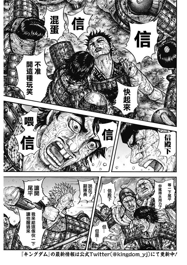 《王者天下》漫画最新章节第629话 信的梦想免费下拉式在线观看章节第【5】张图片