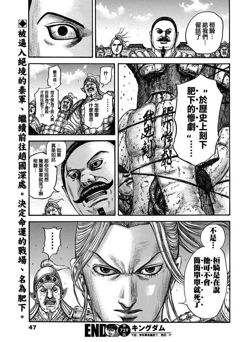 《王者天下》漫画最新章节第739话 城墙之上免费下拉式在线观看章节第【18】张图片