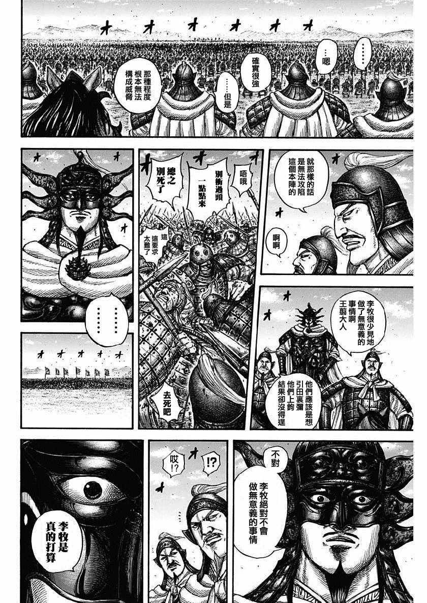 《王者天下》漫画最新章节第614话免费下拉式在线观看章节第【12】张图片