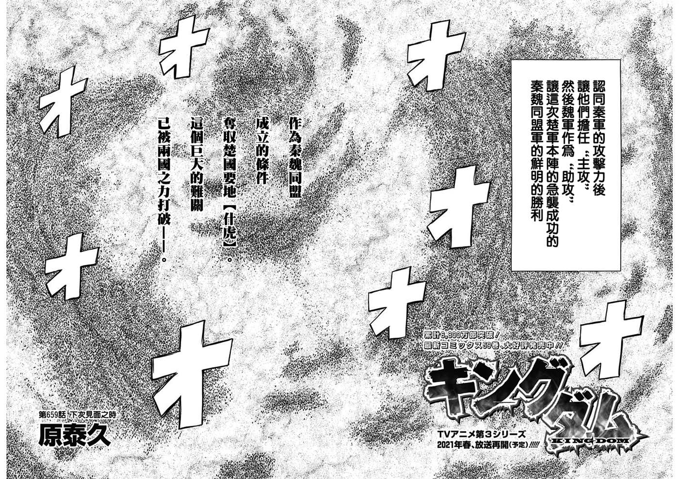 《王者天下》漫画最新章节第659话 下次见面之时免费下拉式在线观看章节第【4】张图片