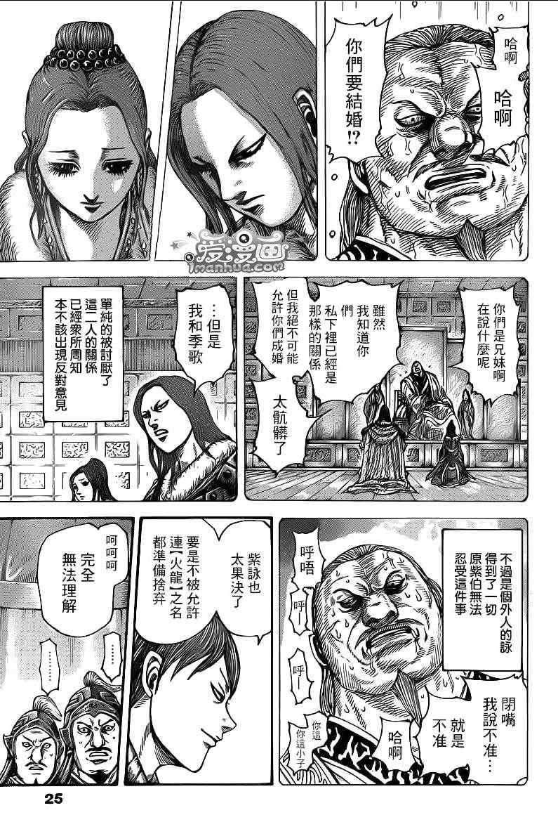 《王者天下》漫画最新章节第391话免费下拉式在线观看章节第【5】张图片