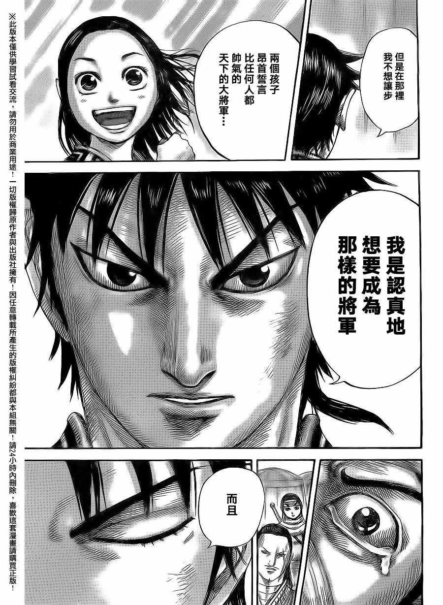 《王者天下》漫画最新章节第480话免费下拉式在线观看章节第【13】张图片