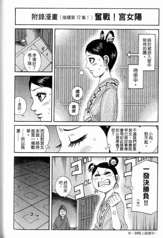 《王者天下》漫画最新章节第13卷免费下拉式在线观看章节第【205】张图片